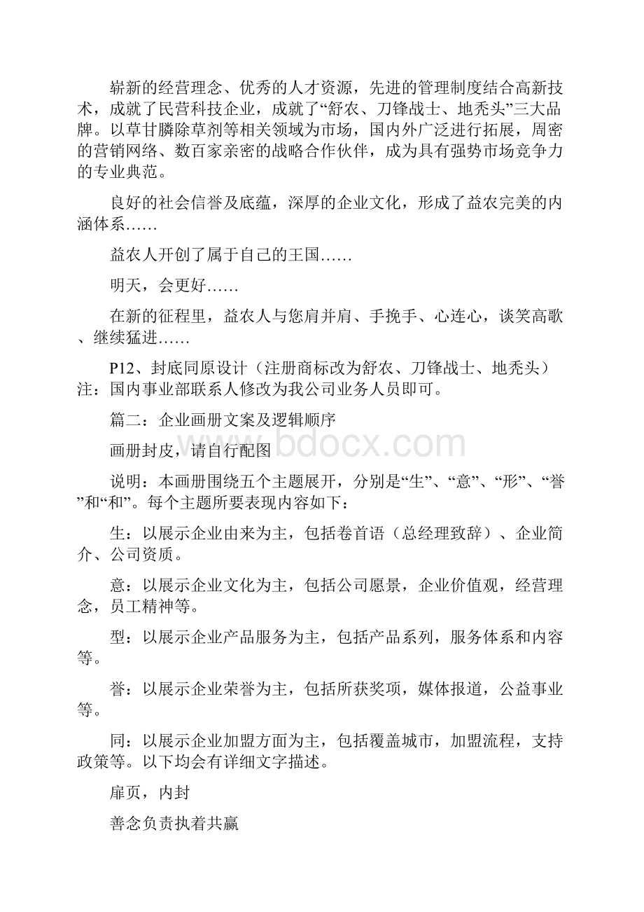 企业画册文案.docx_第3页