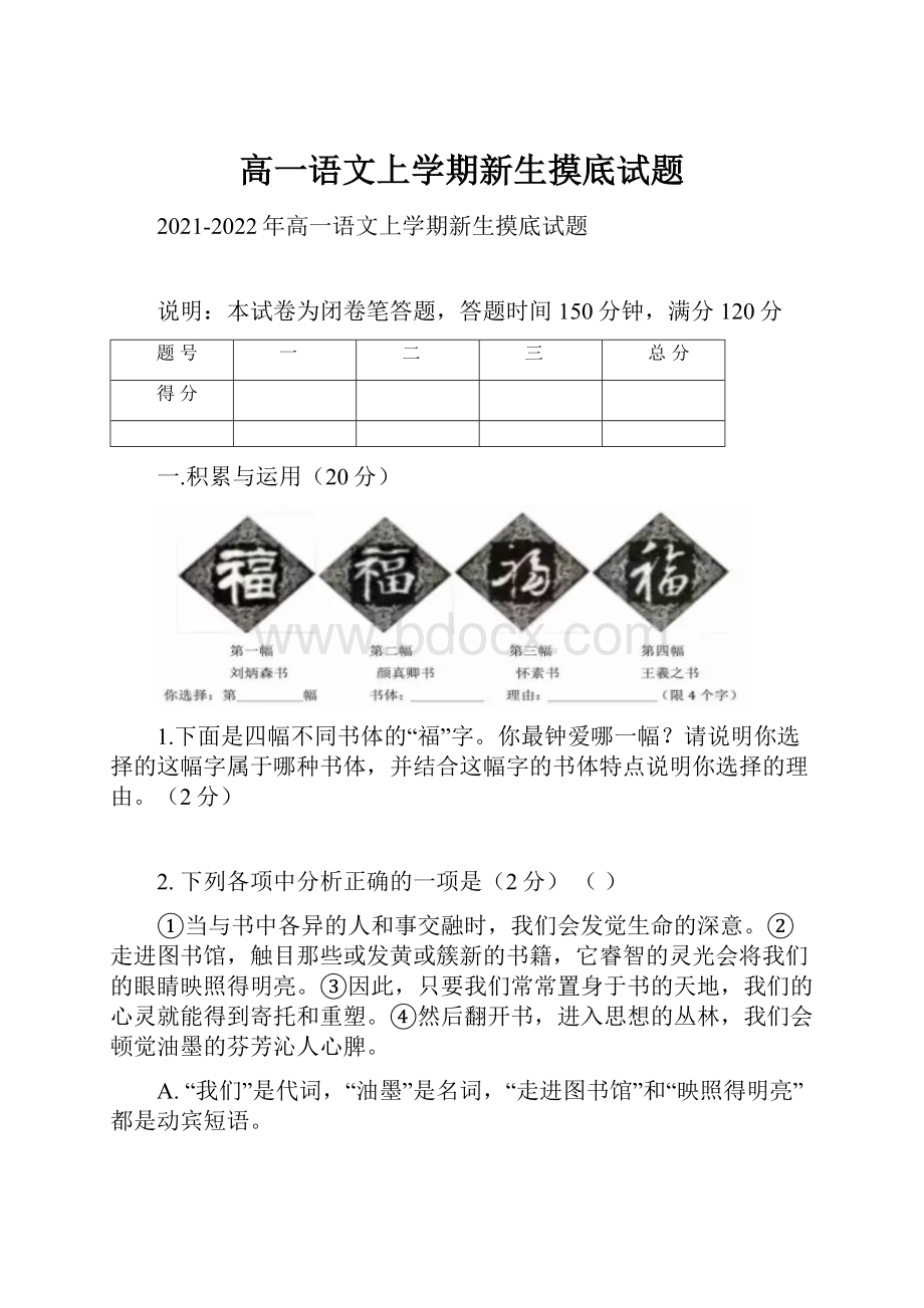 高一语文上学期新生摸底试题.docx_第1页