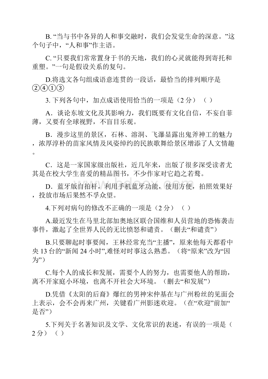 高一语文上学期新生摸底试题.docx_第2页