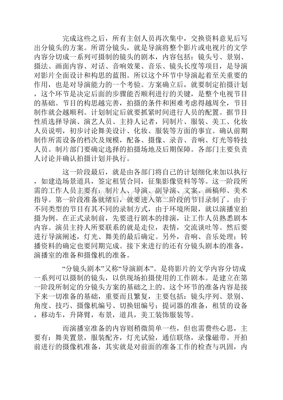 大学生电视台实习报告4篇.docx_第3页