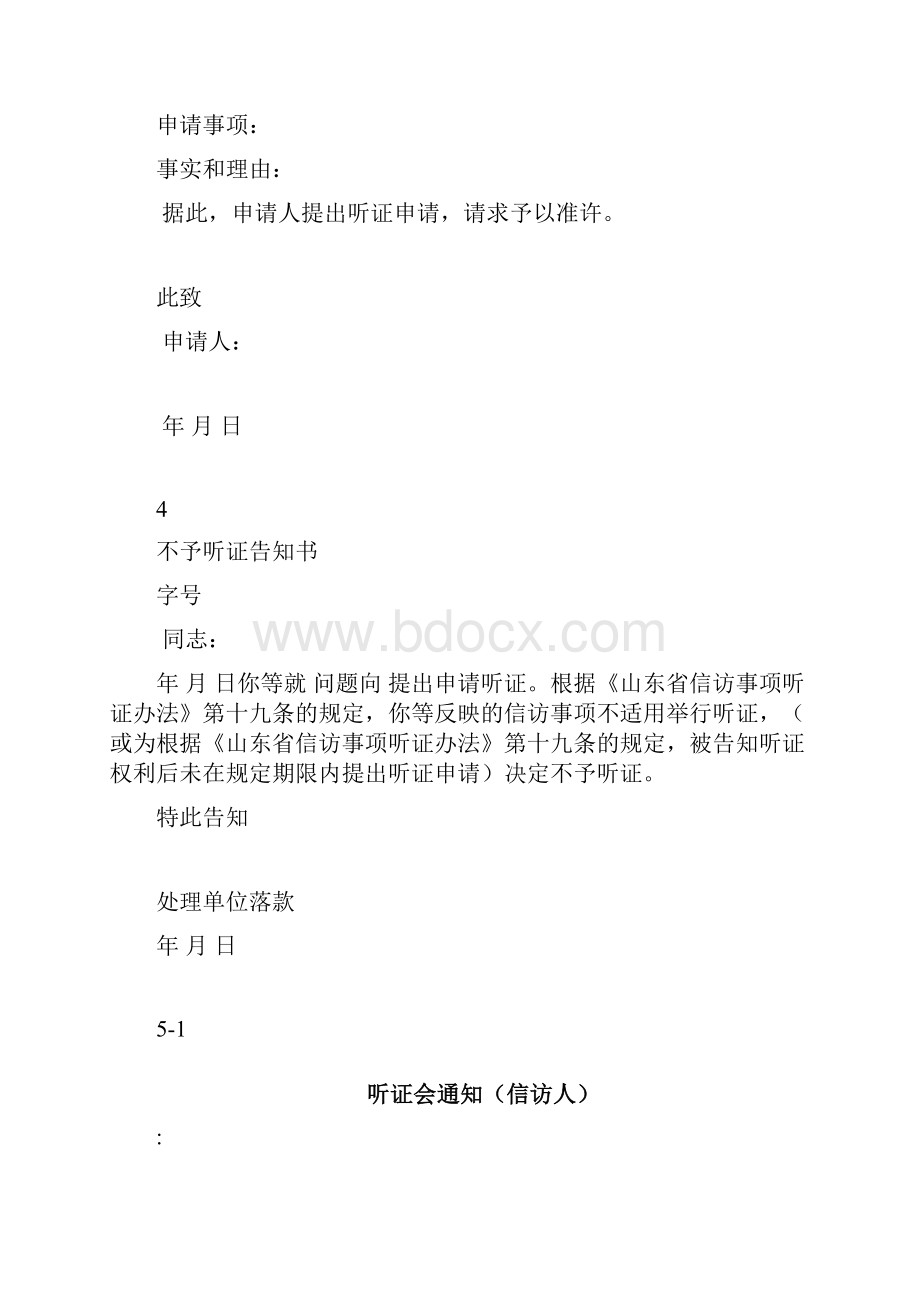 听证会程序性材料.docx_第3页