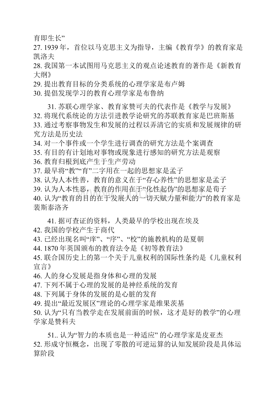 考教师事业编制考试题库.docx_第2页