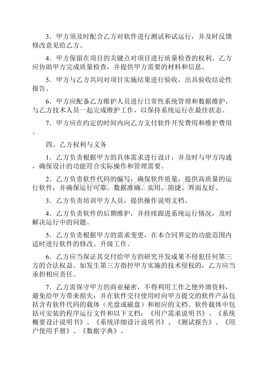 软件开发合同模板.docx_第2页