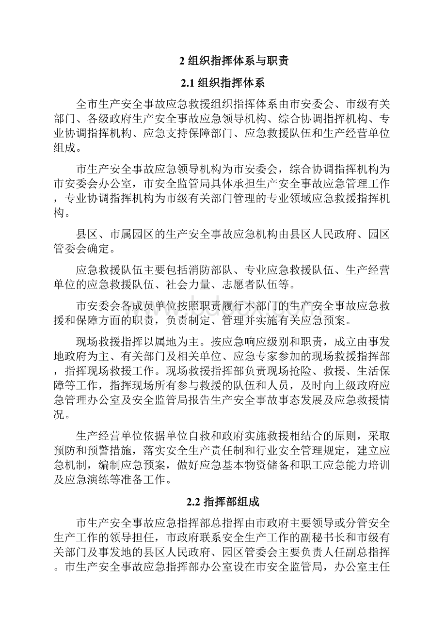 泸州市生产安全事故应急预案doc.docx_第3页