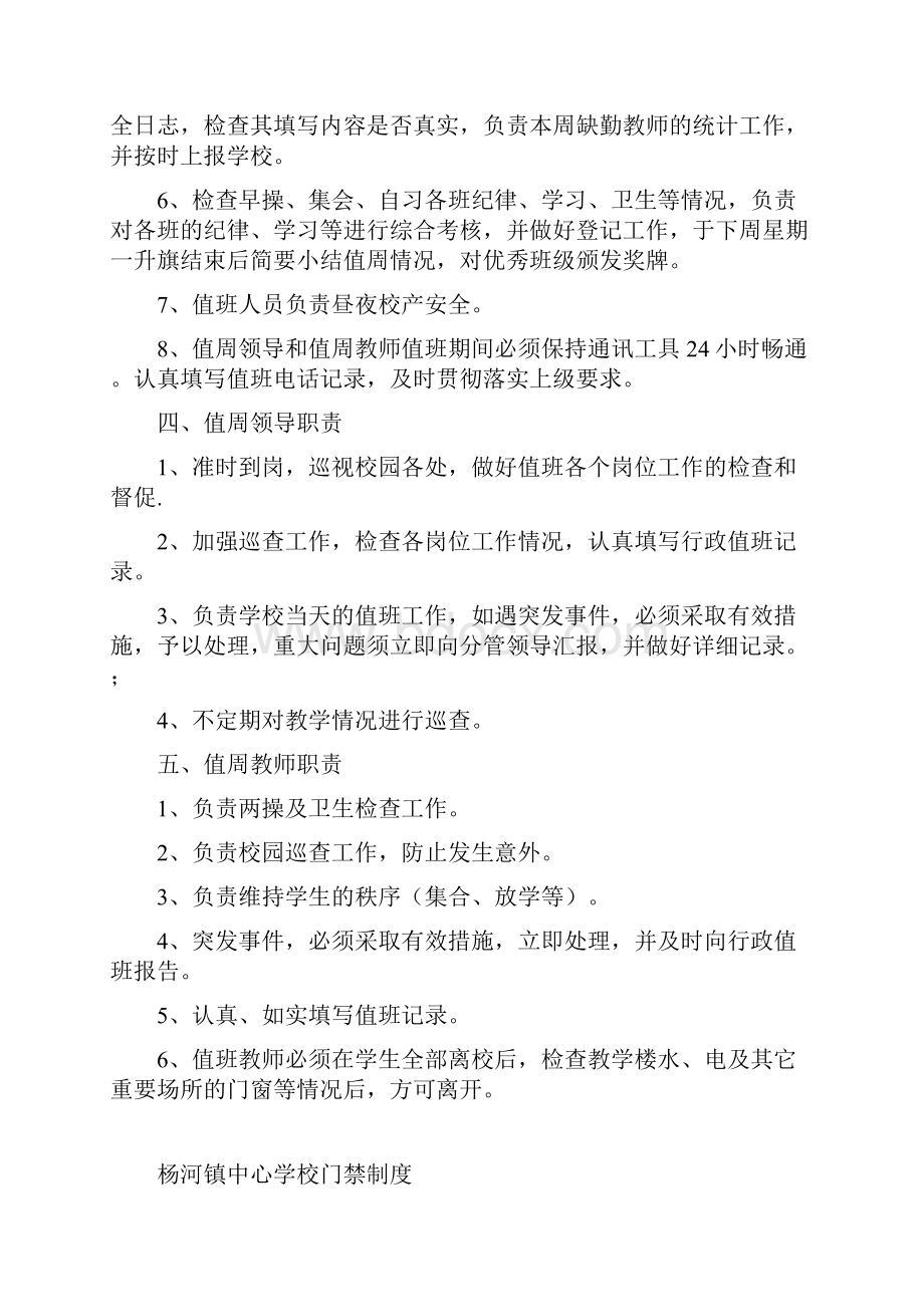杨河镇中心学校十项制度.docx_第2页