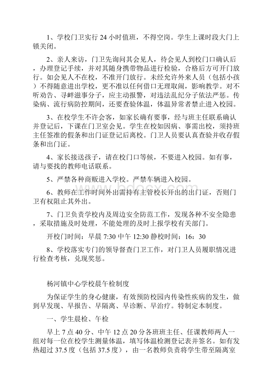 杨河镇中心学校十项制度.docx_第3页