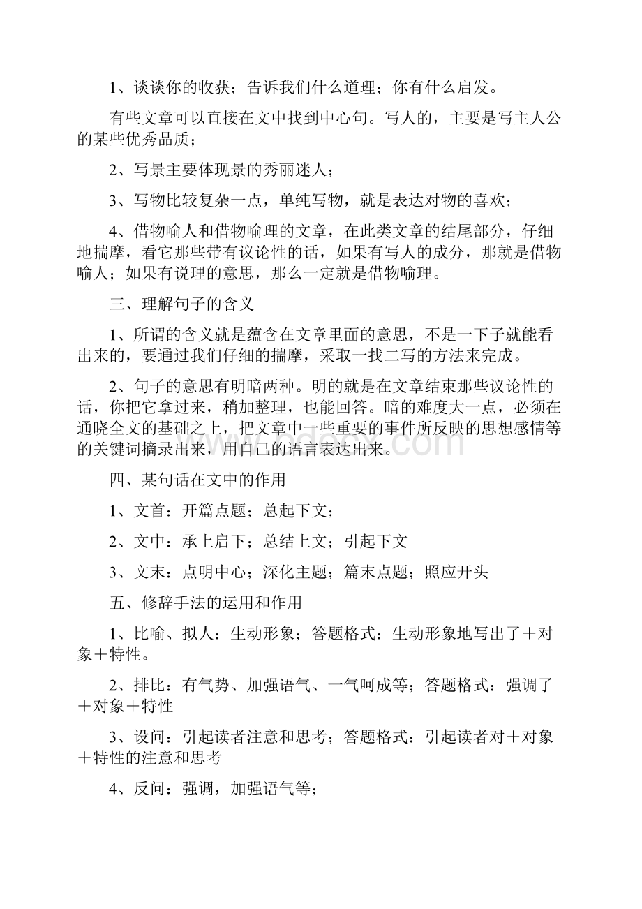 部编人教小学语文三年级上册阅读理解总攻略文档.docx_第2页