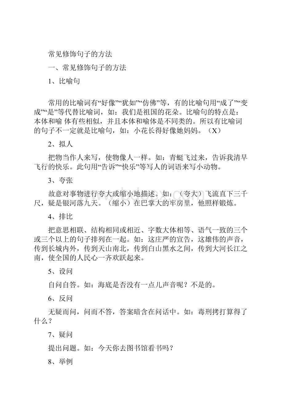 部编人教小学语文三年级上册阅读理解总攻略文档.docx_第3页