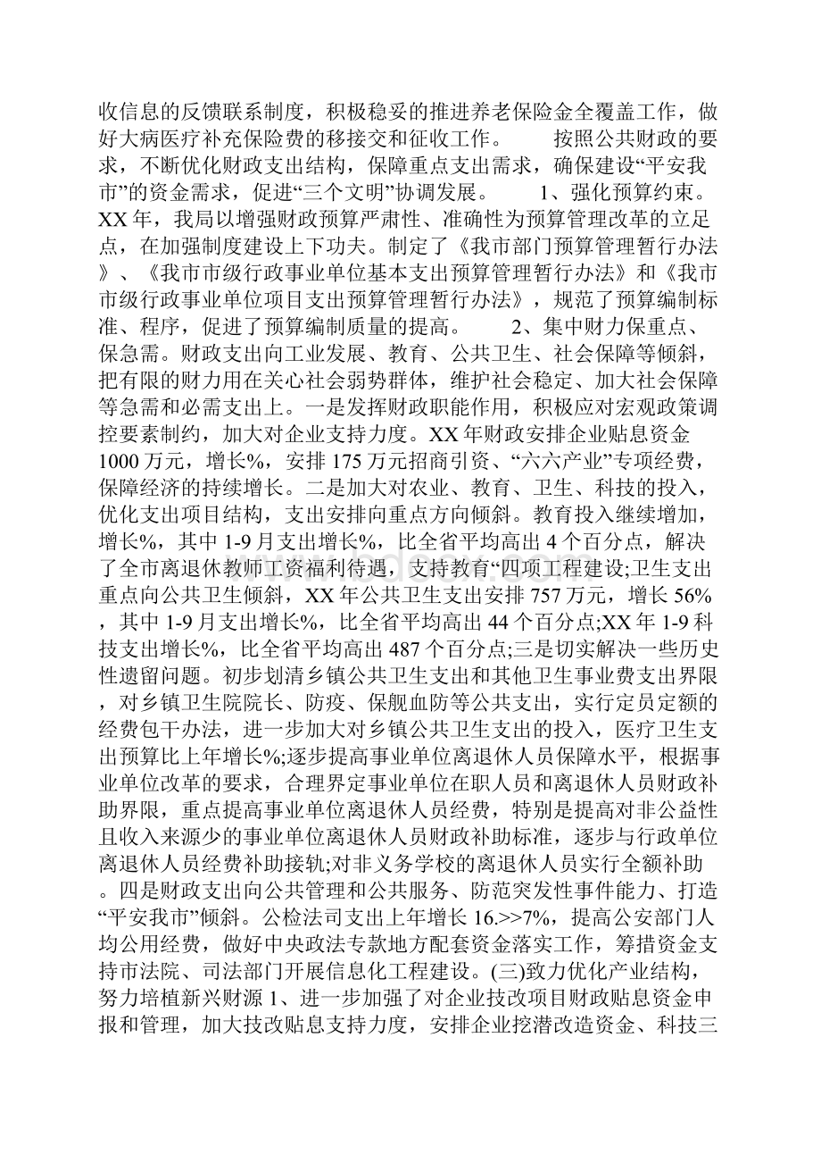 精品最新财政局地方税务局工作总结和工作计划可直接使用.docx_第2页