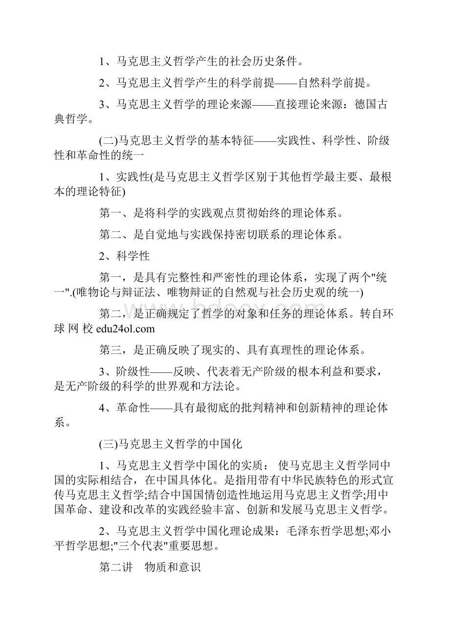 成人高考专升本政治复习要点毛记.docx_第2页