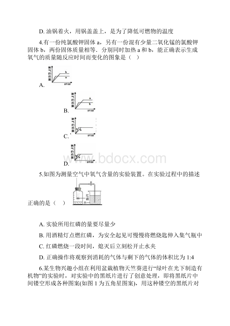 浙教版科学八年级下册科学第三章空气和氧气周末复习卷.docx_第2页