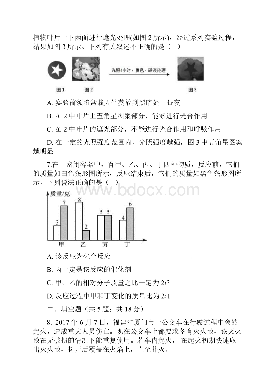 浙教版科学八年级下册科学第三章空气和氧气周末复习卷.docx_第3页