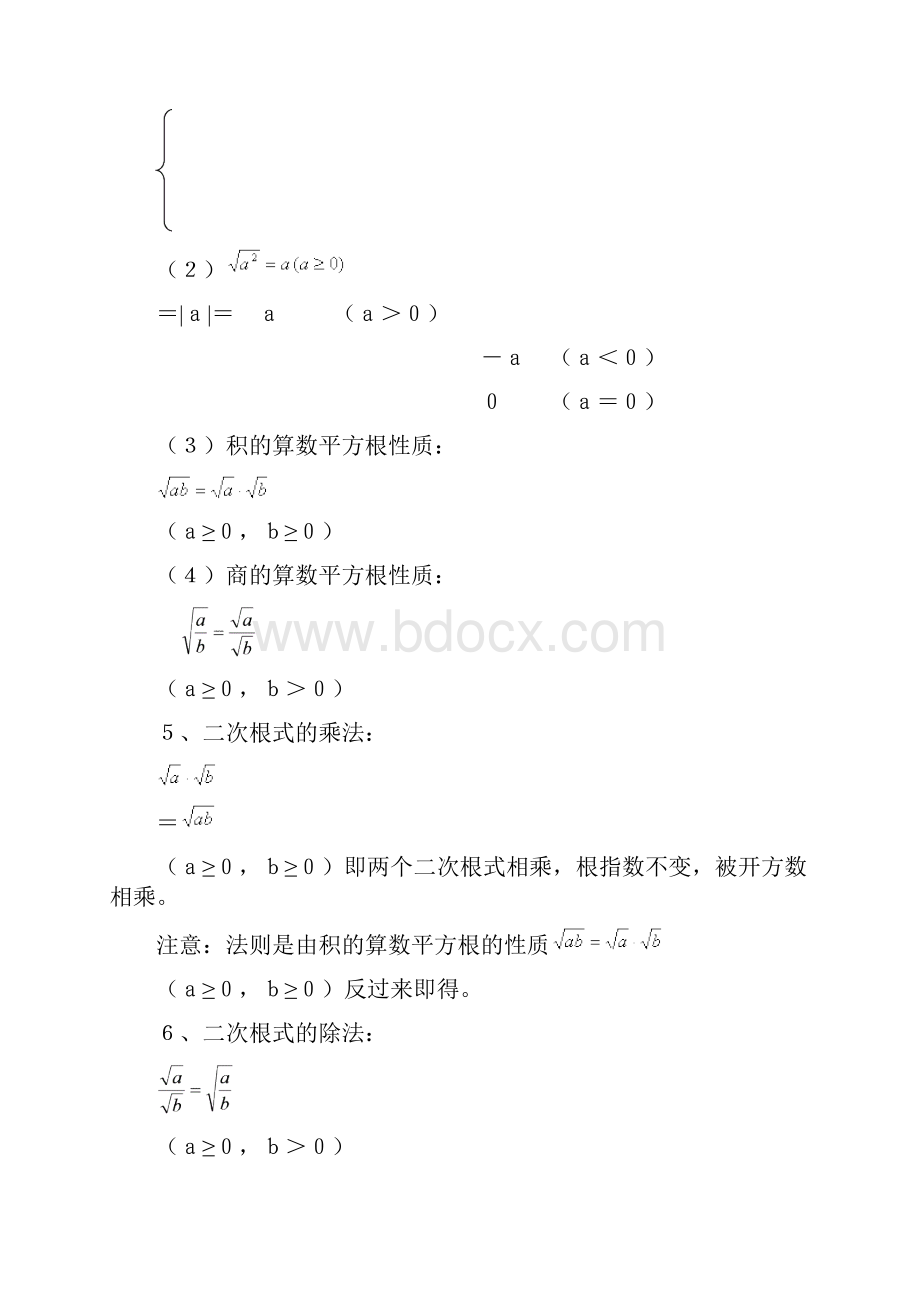 初中数学七八九年级知识点及公式总结大全人教版.docx_第2页