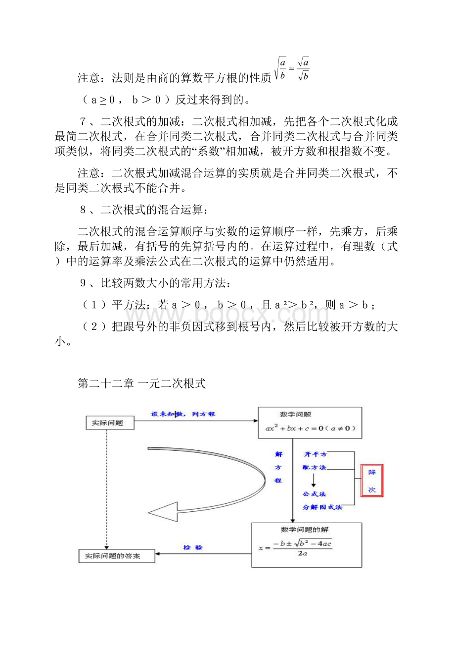 初中数学七八九年级知识点及公式总结大全人教版.docx_第3页