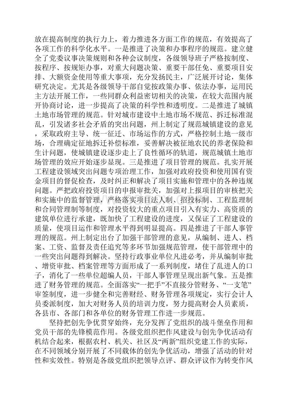 在全市作风建设年活动总结大会上的讲话.docx_第3页