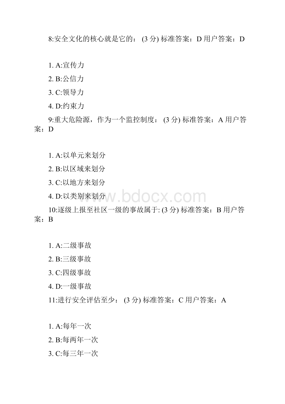 重大危险源辨识及监控答案.docx_第3页