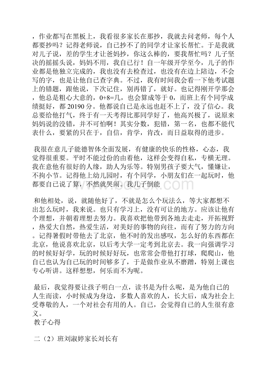 家长教子心得精选汇编.docx_第3页