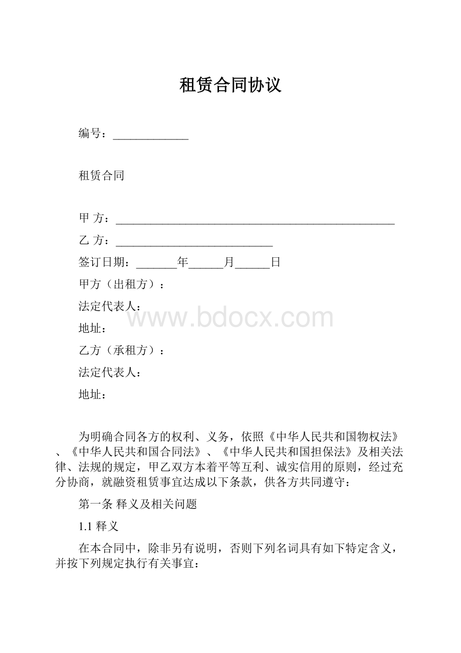 租赁合同协议.docx