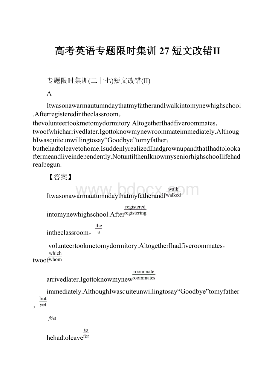 高考英语专题限时集训27 短文改错Ⅱ.docx