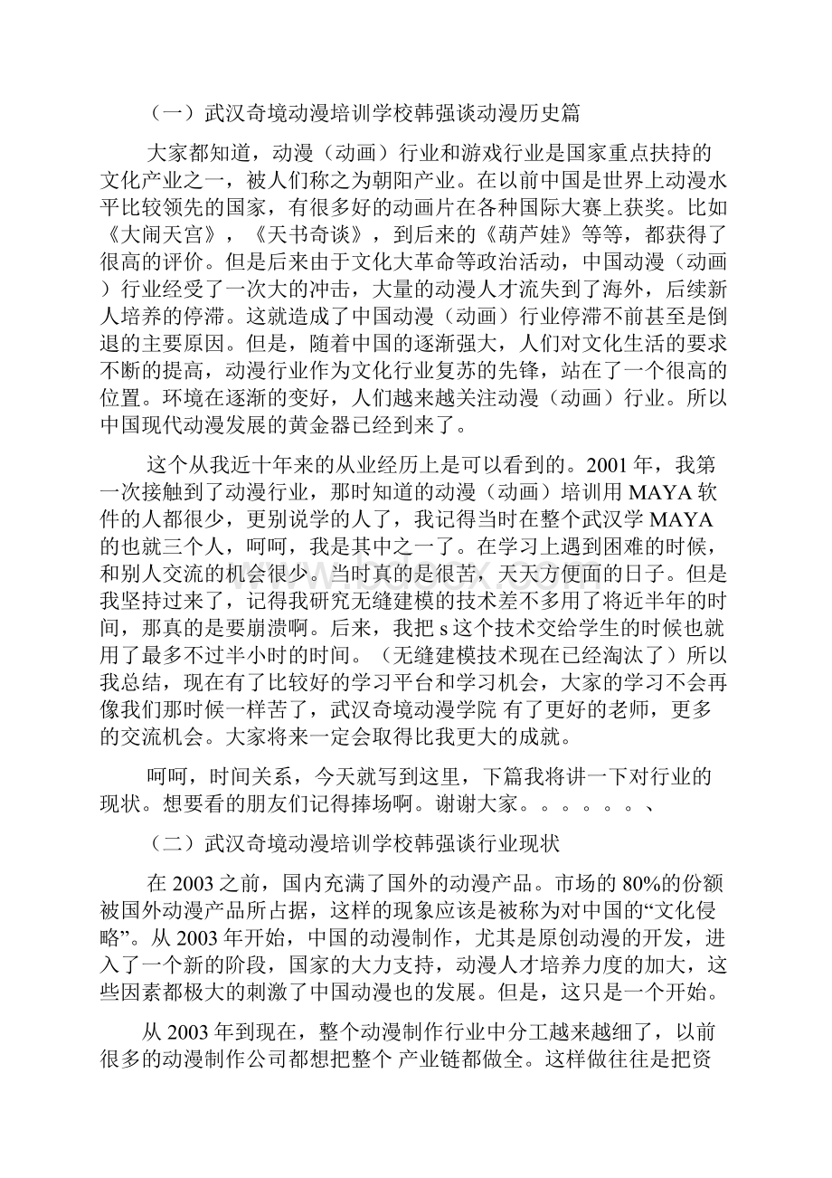 武汉动漫培训行业技术分析.docx_第2页