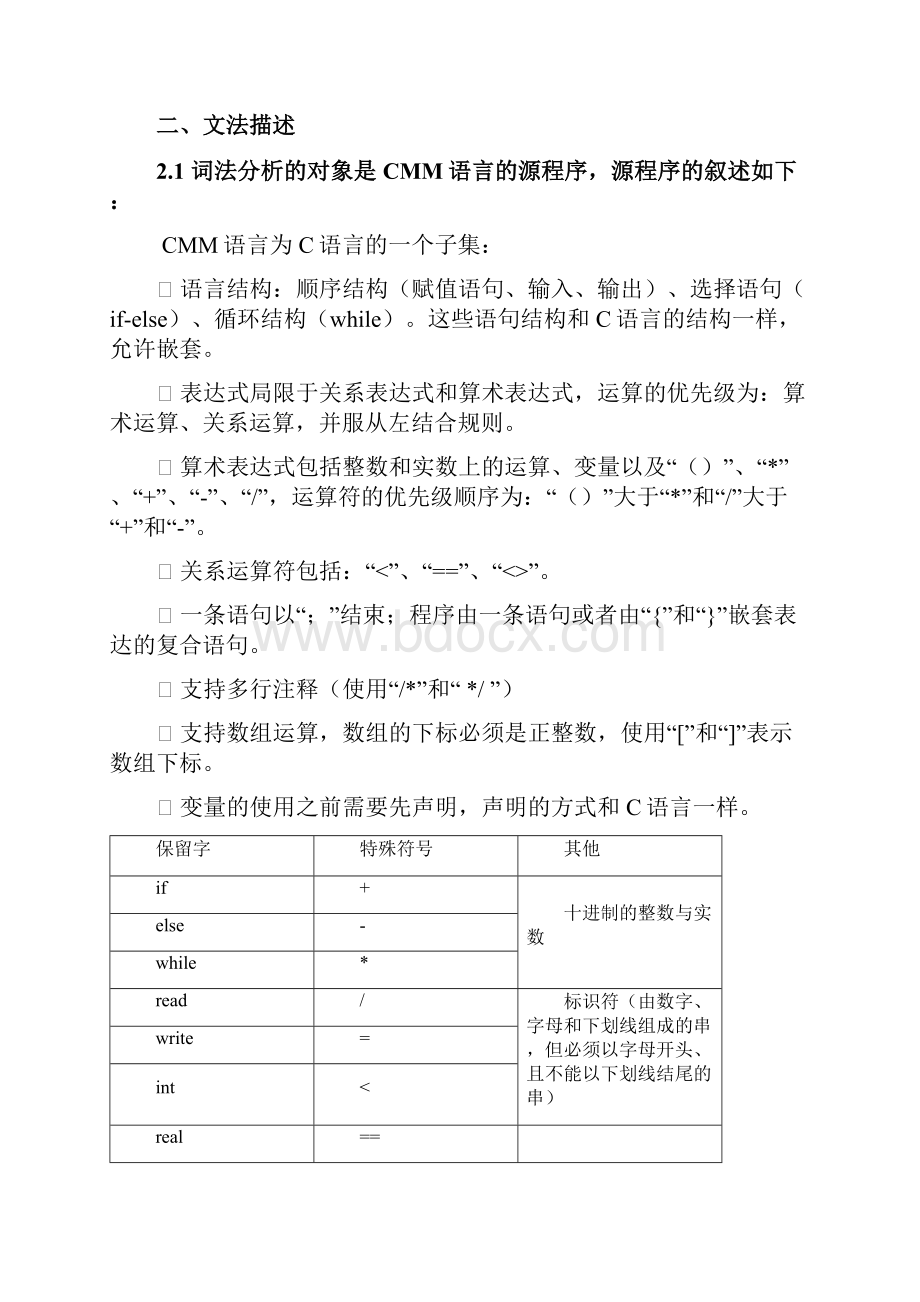 CMM解释器项目文档.docx_第2页