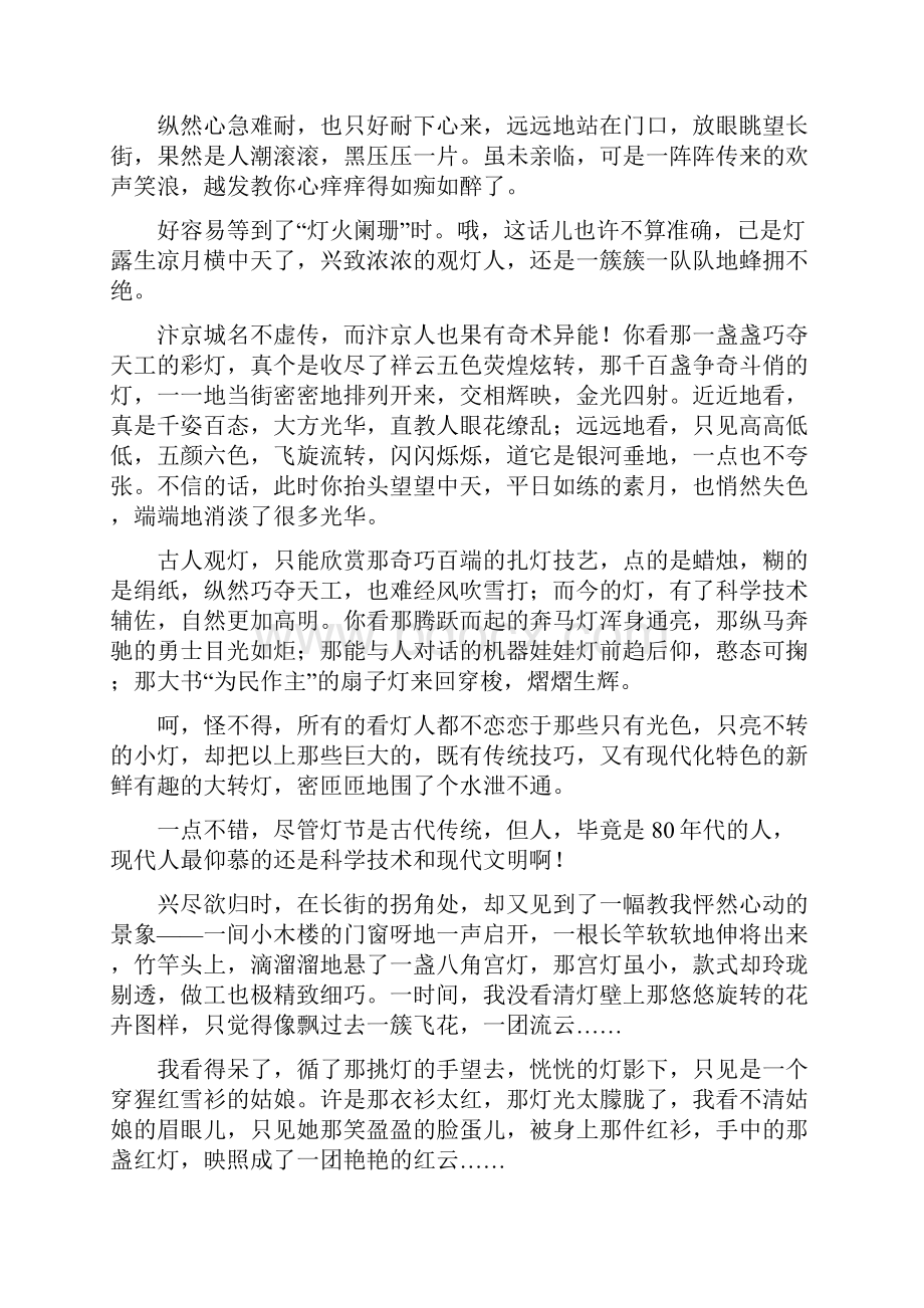 语文专题08文学类阅读高考精编版分项汇编浙江解析版Word版.docx_第3页