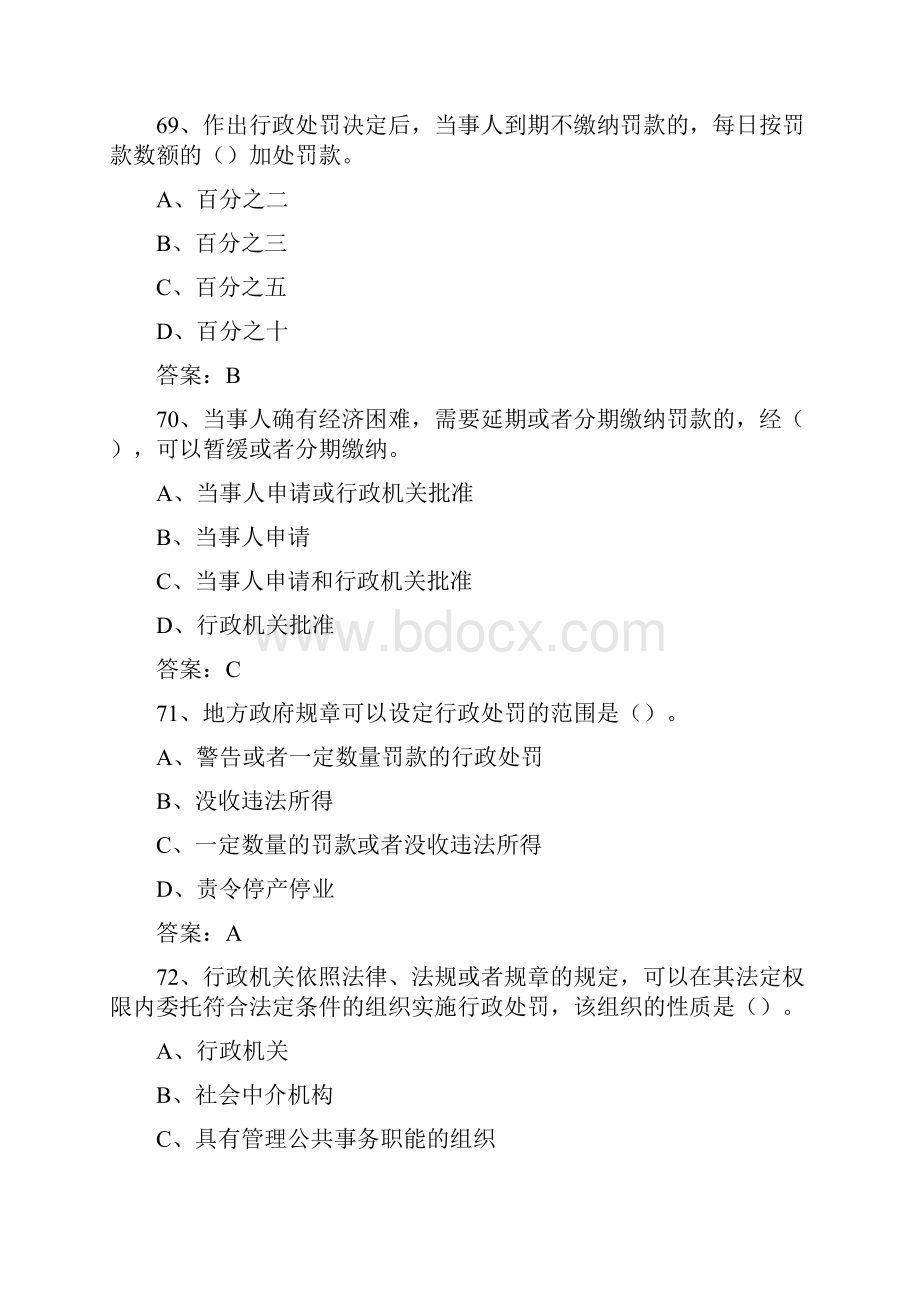 行政执法考试单选题库.docx_第2页