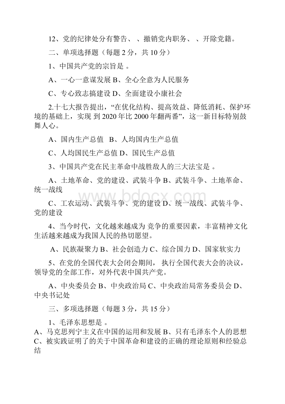 大学生入党积极分子培训班考试试题及答案共三套.docx_第2页