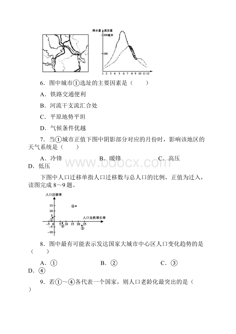 最新历史高考天津市十二所重点中学高考模拟联合测试文综附答案 精品.docx_第3页