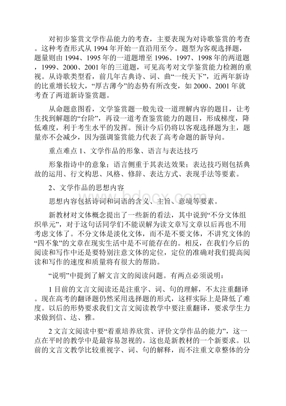 最新高二上语文期末复习材料.docx_第2页