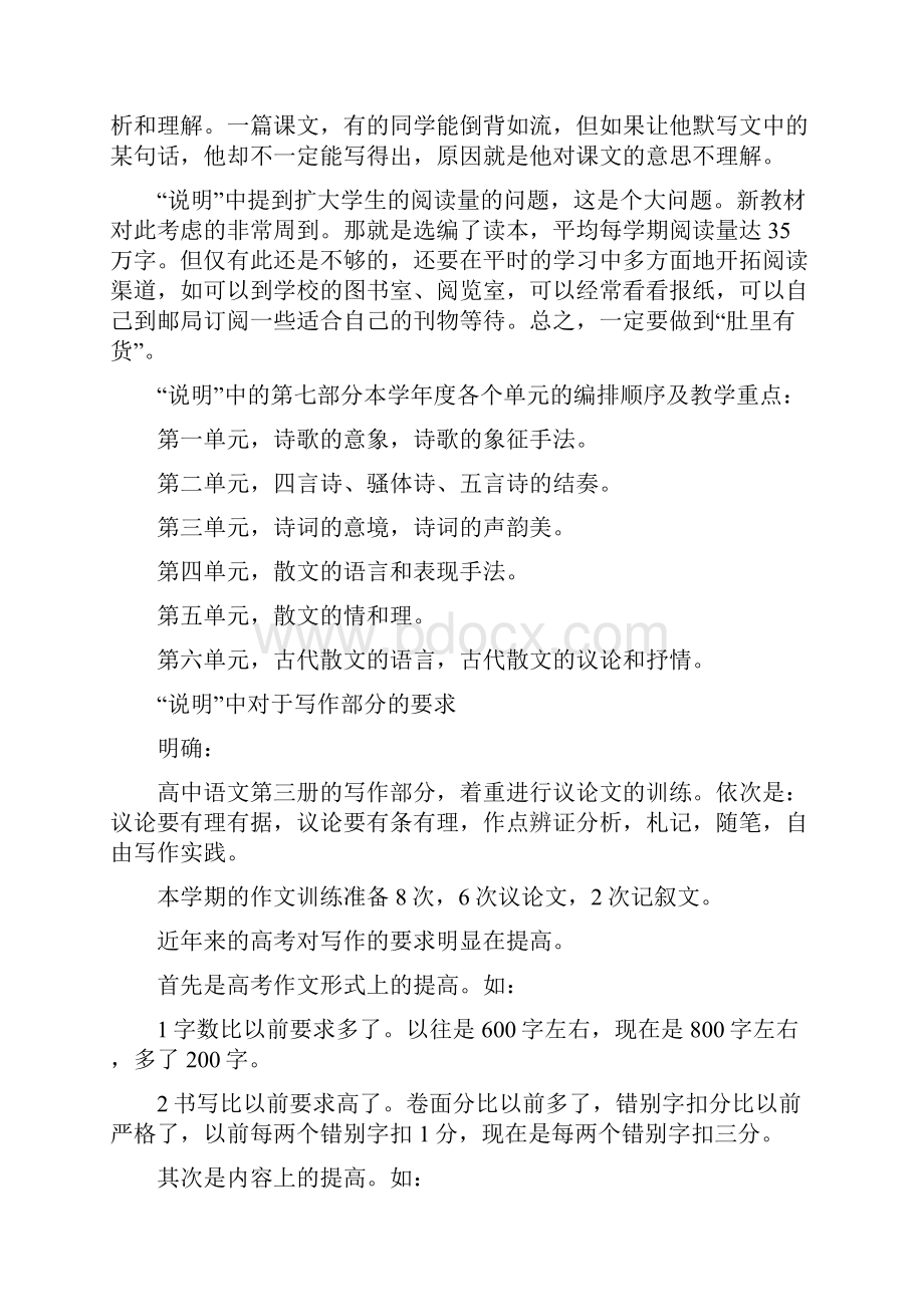 最新高二上语文期末复习材料.docx_第3页