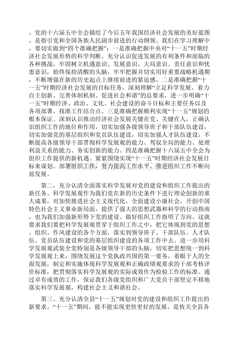 组织部长讲话.docx_第2页