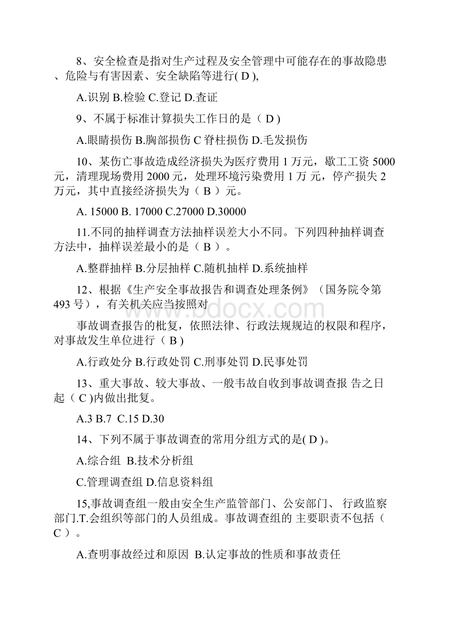 安培瑞安全考试题库.docx_第2页