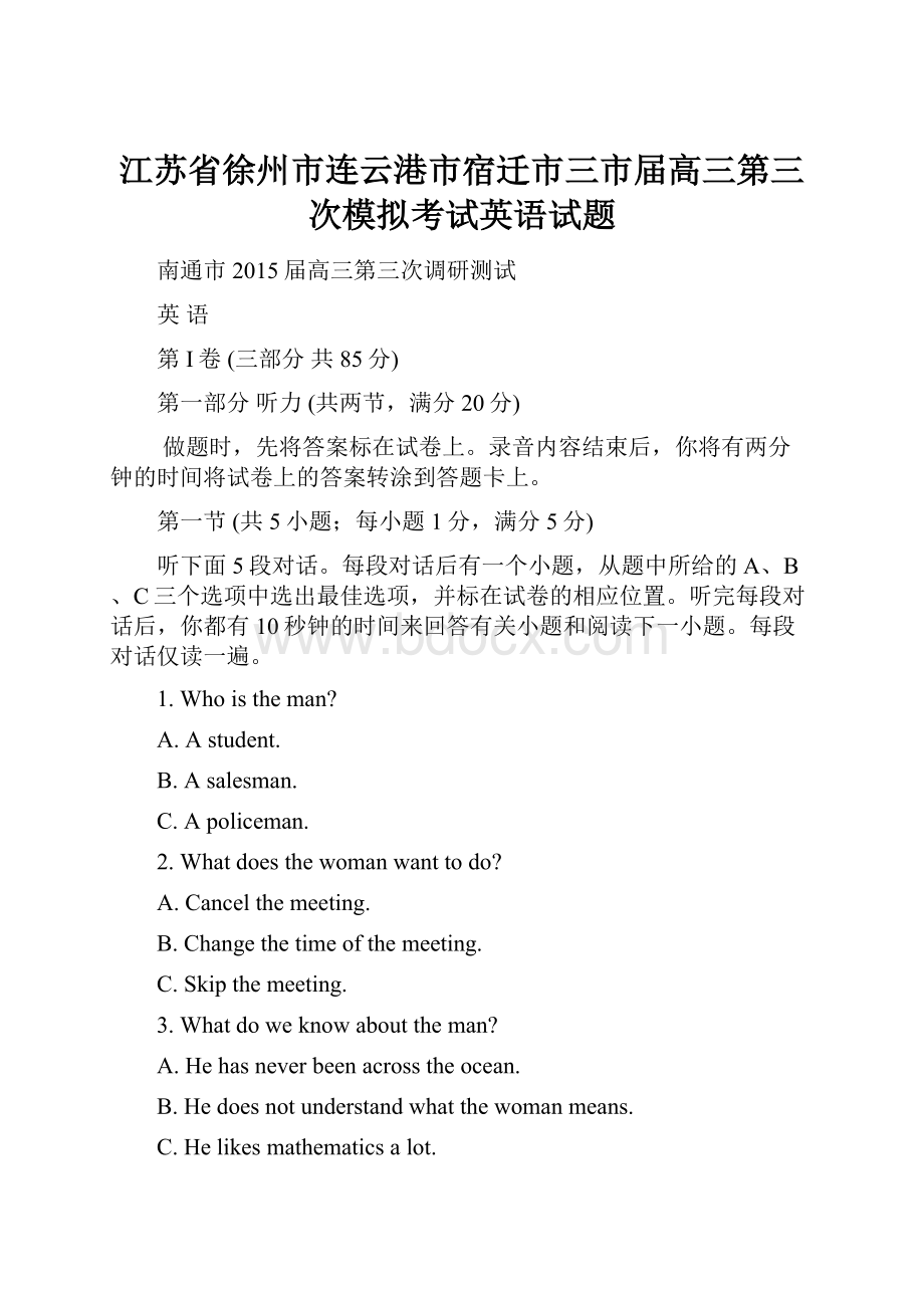 江苏省徐州市连云港市宿迁市三市届高三第三次模拟考试英语试题.docx