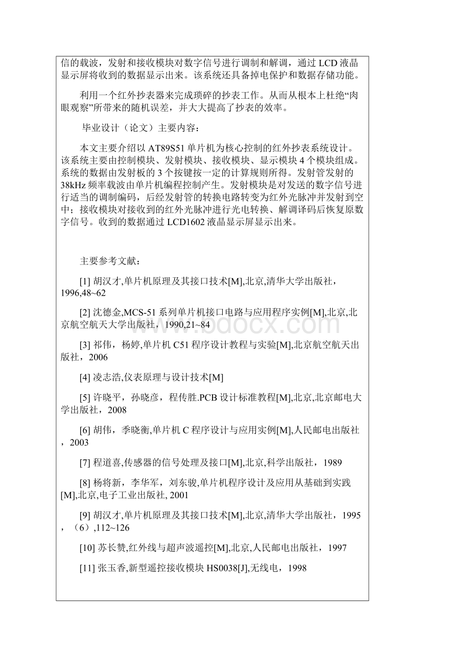 红外抄表电度表抄表器学位论文.docx_第2页