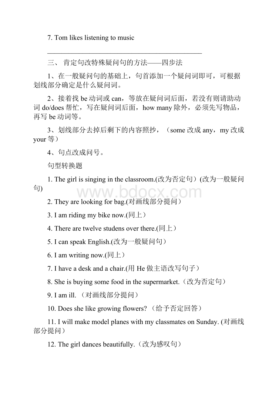 英语所有句型转换的方法陈述句变否定句一般疑问句特殊疑问句及练习.docx_第3页