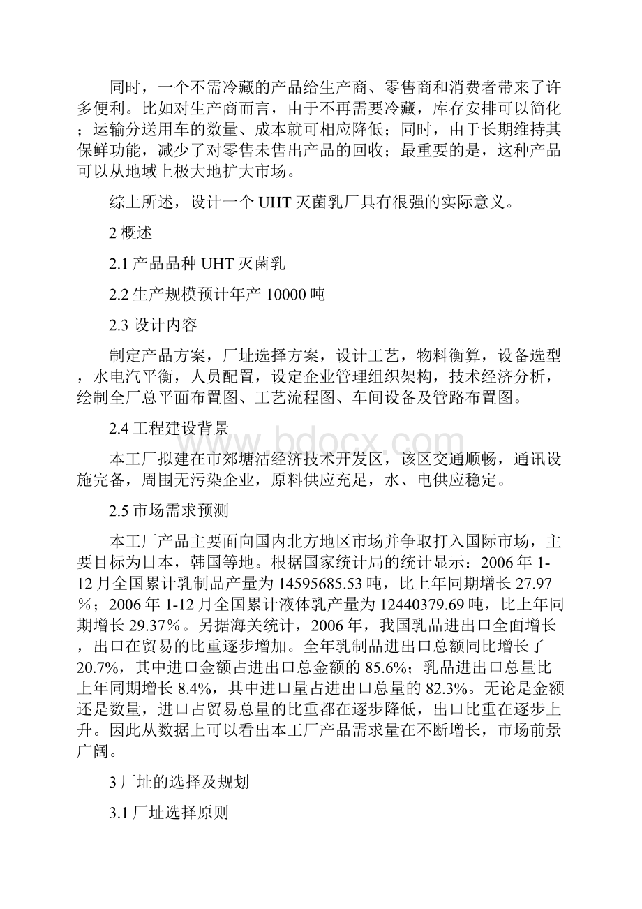 产吨乳制品工厂设计方案.docx_第2页