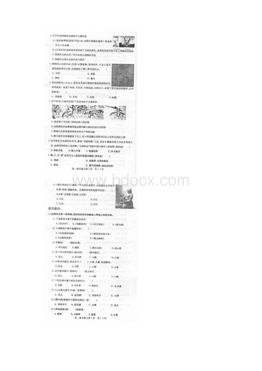 山东省兖州市1011学年高一基本能力上学期期中考试扫描版.docx_第2页