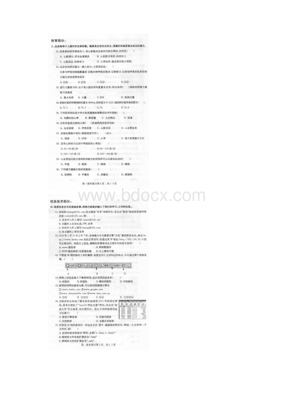 山东省兖州市1011学年高一基本能力上学期期中考试扫描版.docx_第3页