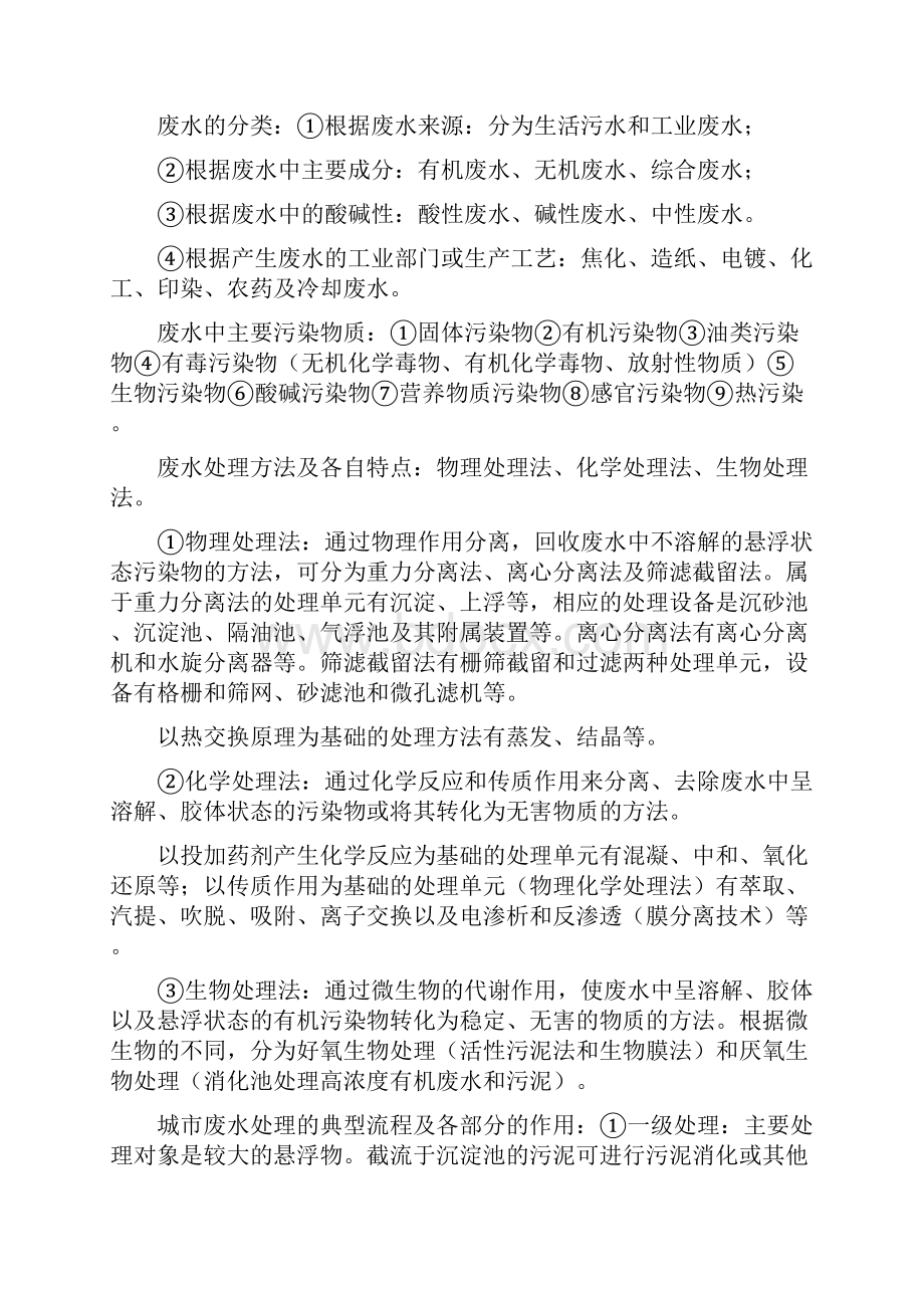 环境专业知识笔记.docx_第2页