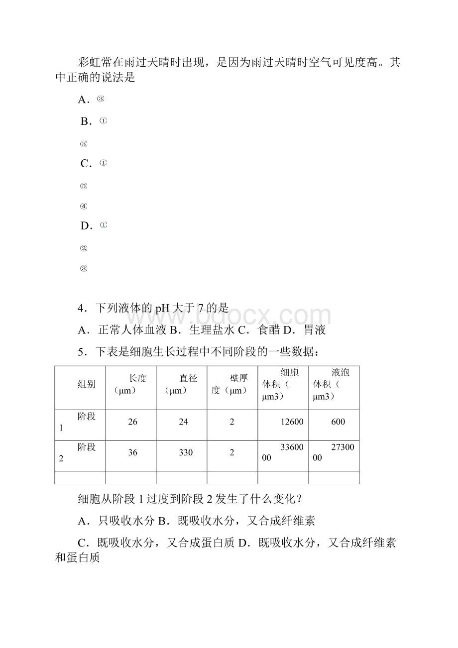 浙江省第九届初中生自然科学竞赛初赛试题卷.docx_第2页