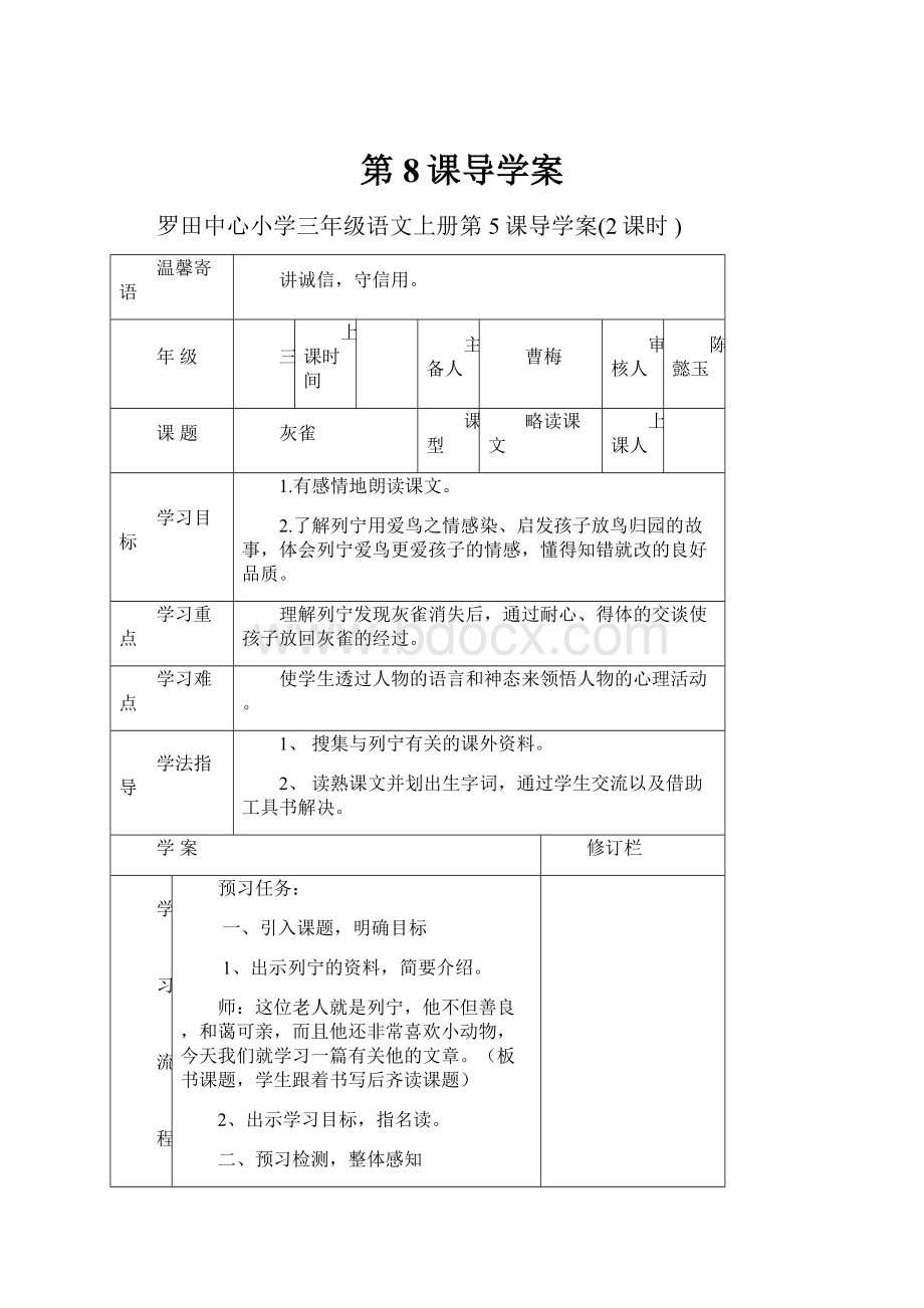 第8课导学案.docx