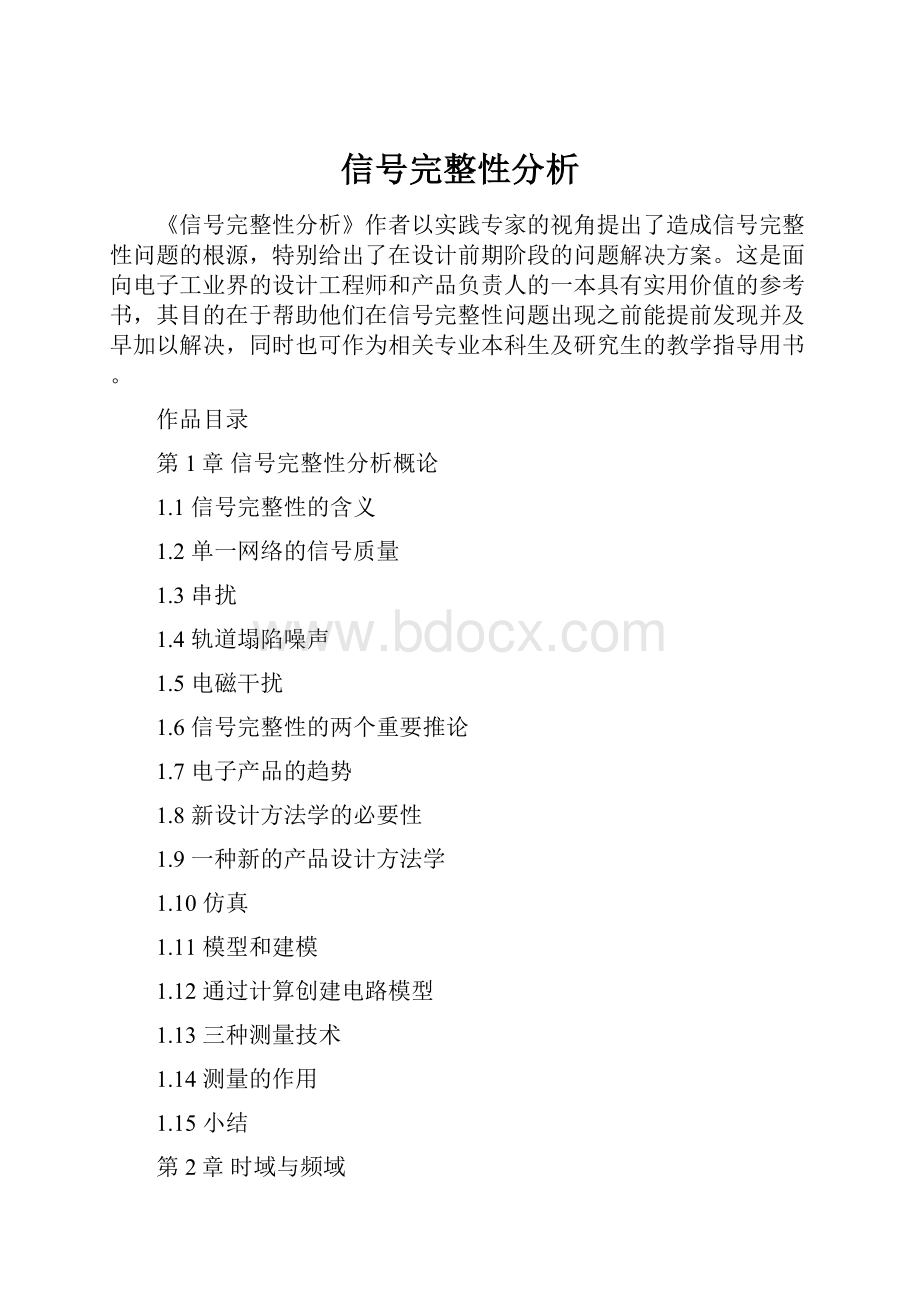 信号完整性分析.docx_第1页