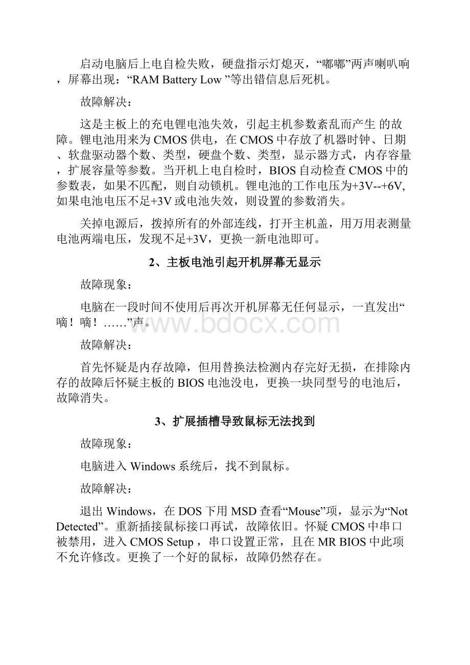 最新主板故障及解决方法.docx_第2页