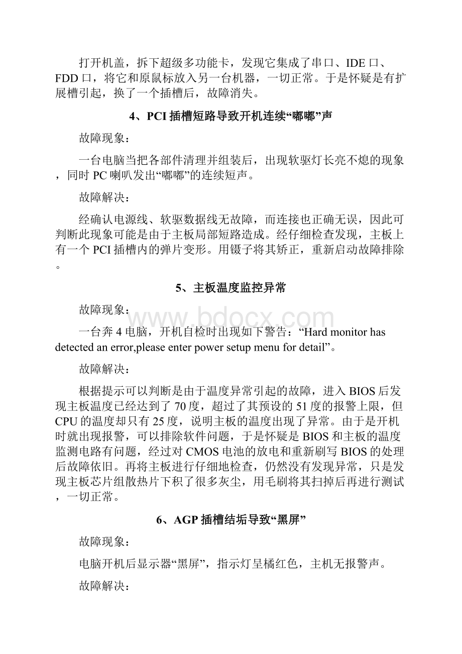 最新主板故障及解决方法.docx_第3页