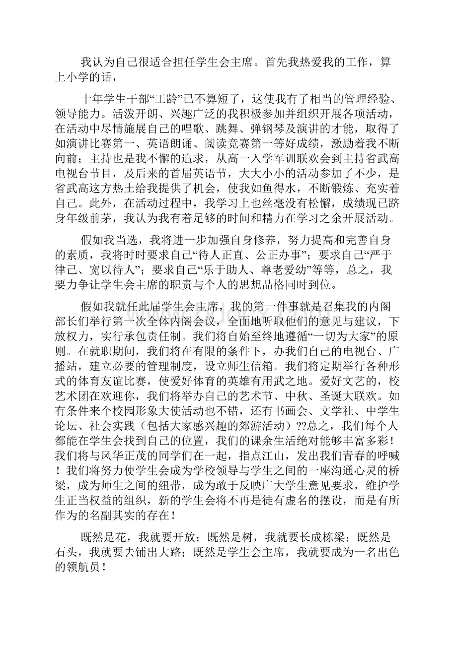 大学竞选演讲稿.docx_第2页