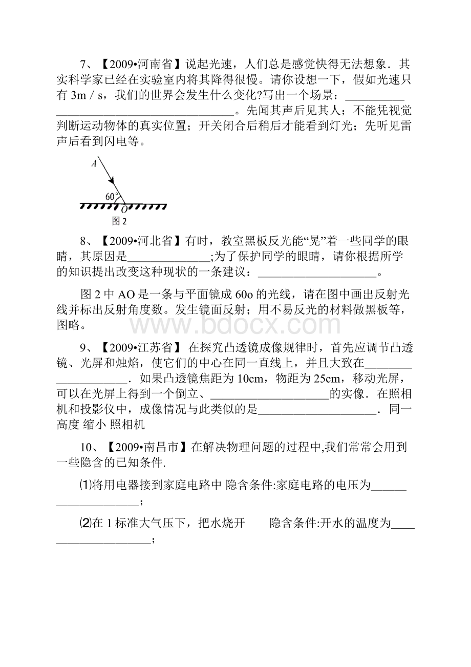 光现象各地中考物理试题分类汇编之六.docx_第2页