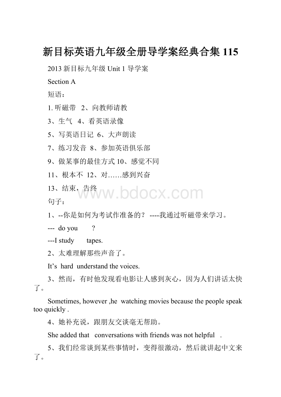 新目标英语九年级全册导学案经典合集115.docx