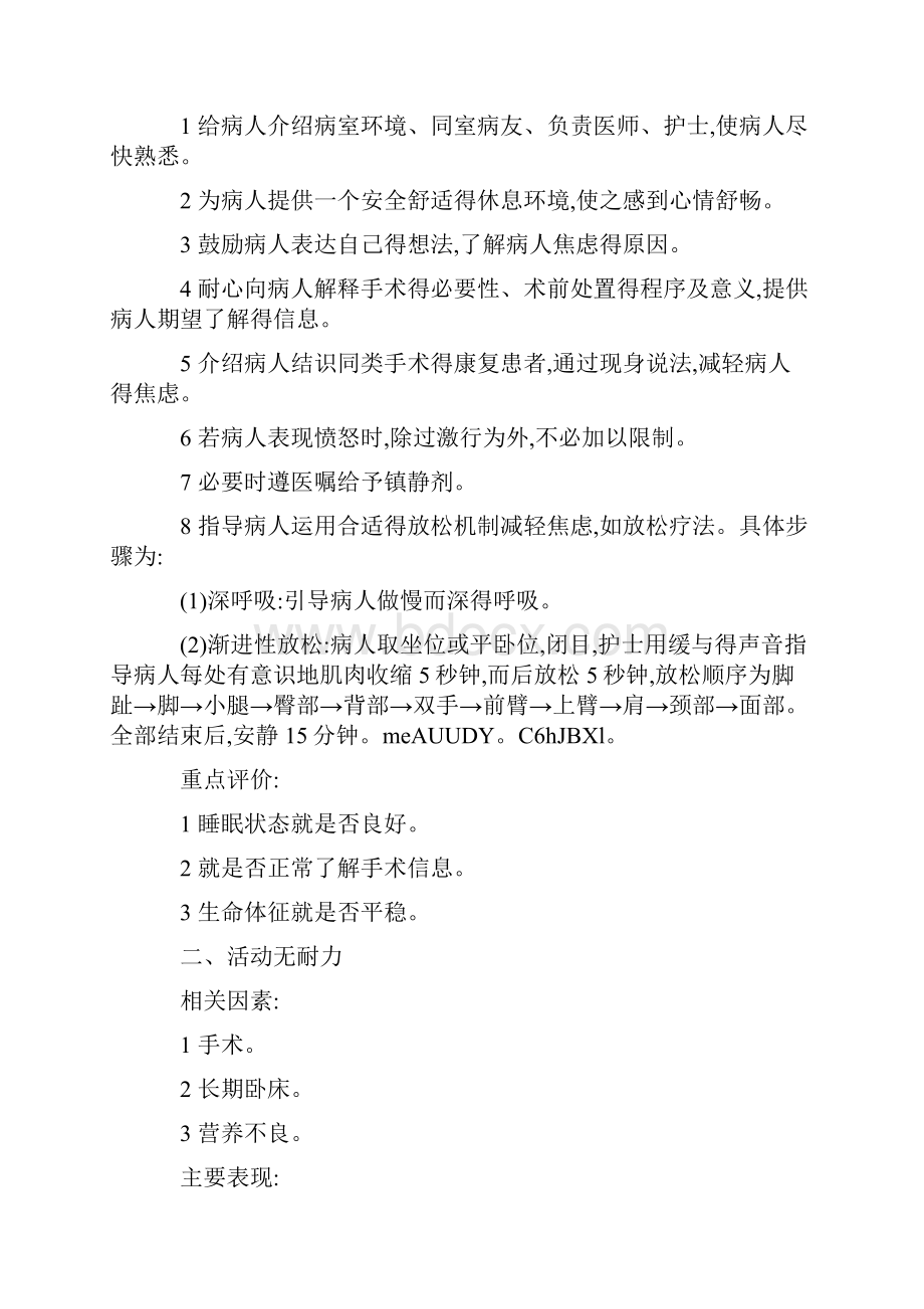 外科围手术期医疗护理计划.docx_第2页