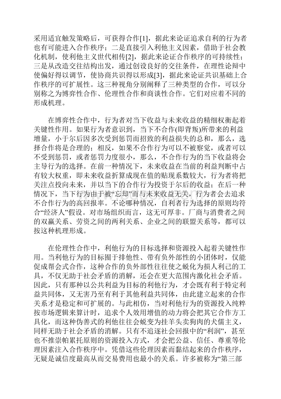 创新社会管理的新途径.docx_第2页